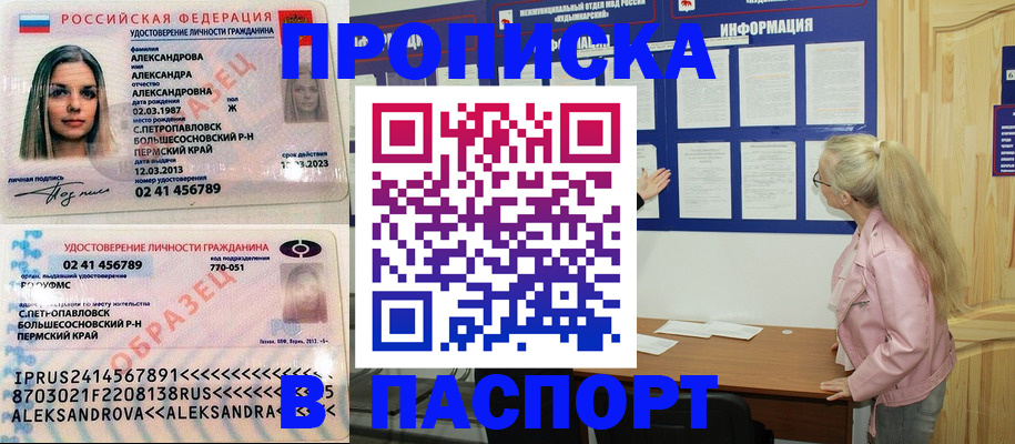 временная прописка в Магнитогорске